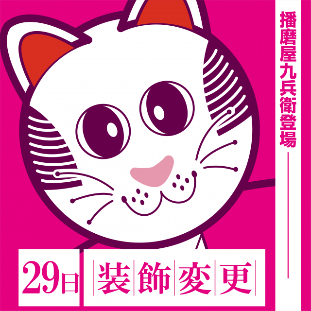 はりまや日本橋一丁目店の最新情報画像