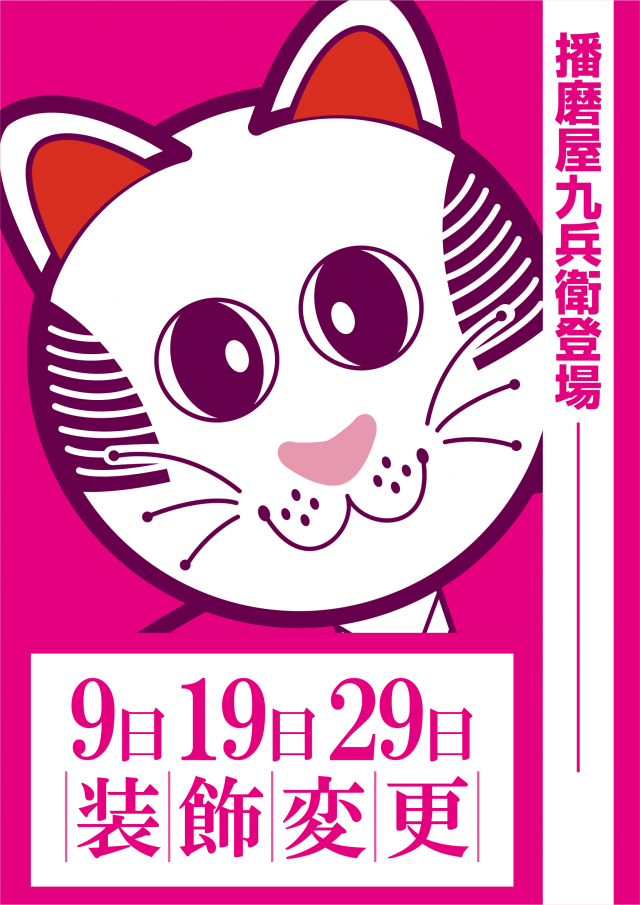 はりまや日本橋一丁目店の最新情報画像