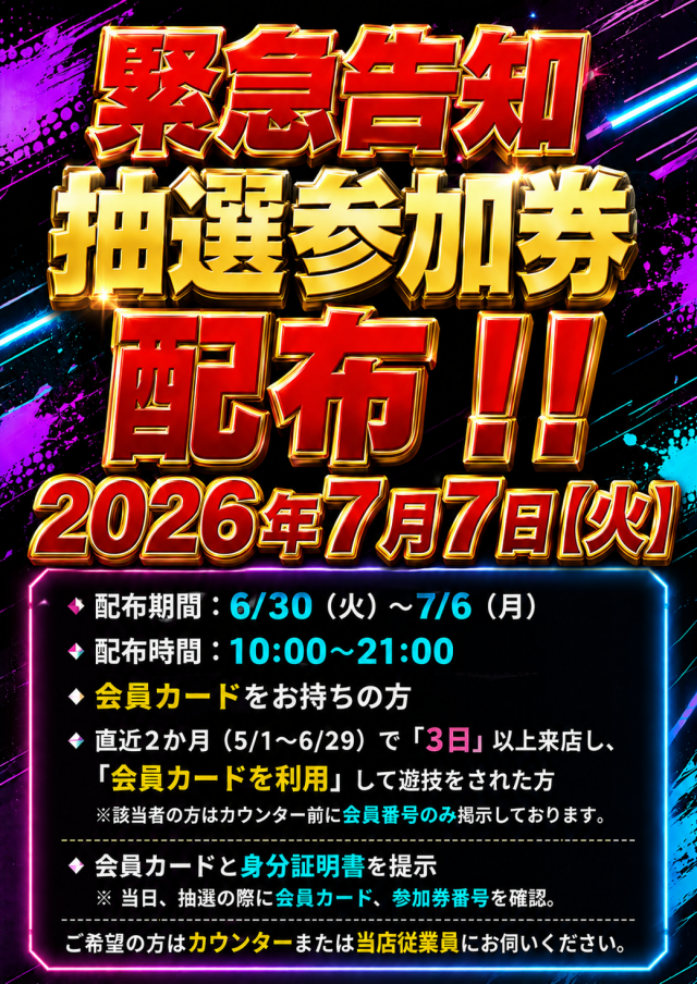 はりまや日本橋一丁目店の最新情報画像