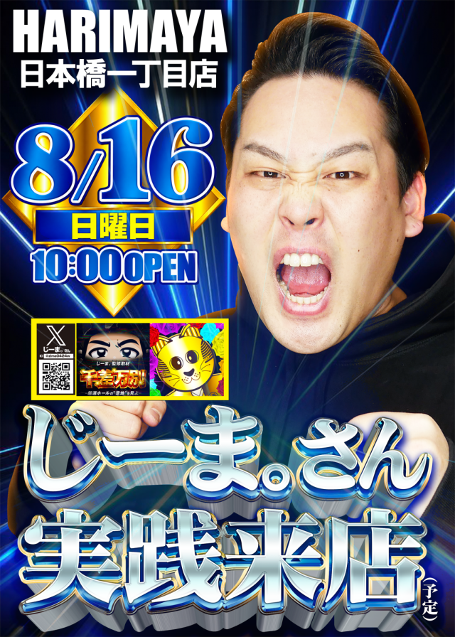 はりまや日本橋一丁目店の最新情報画像