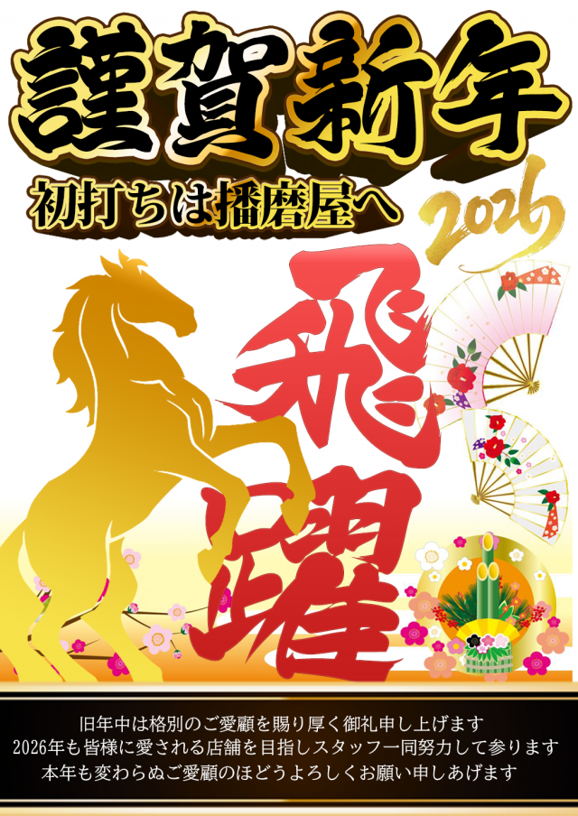 はりまや日本橋一丁目店の最新情報画像