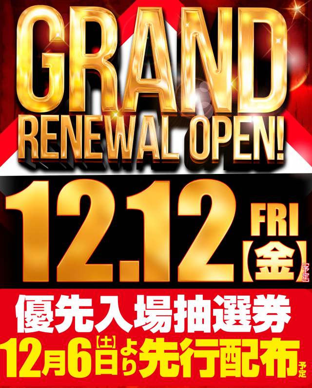 はりまや日本橋一丁目店の最新情報画像