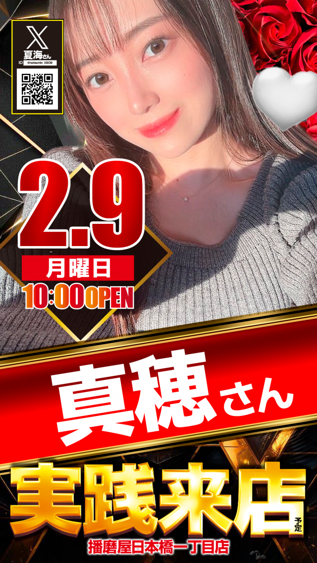 はりまや日本橋一丁目店の最新情報画像