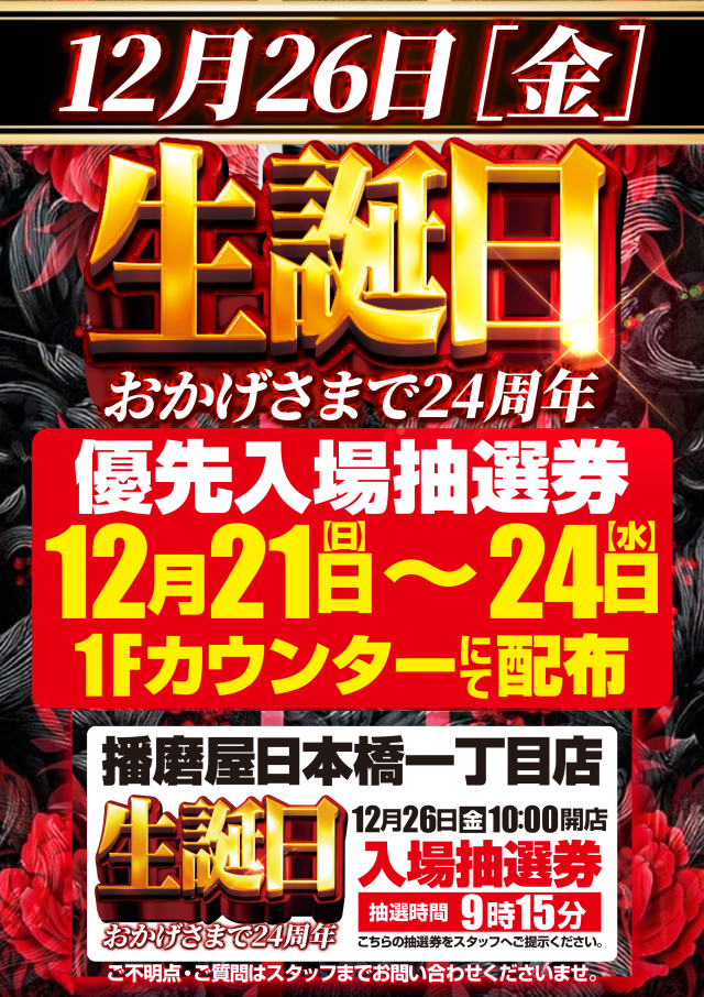 はりまや日本橋一丁目店の最新情報画像