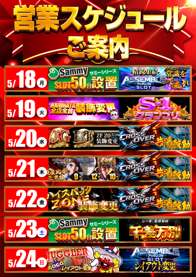 はりまや日本橋一丁目店の最新情報画像