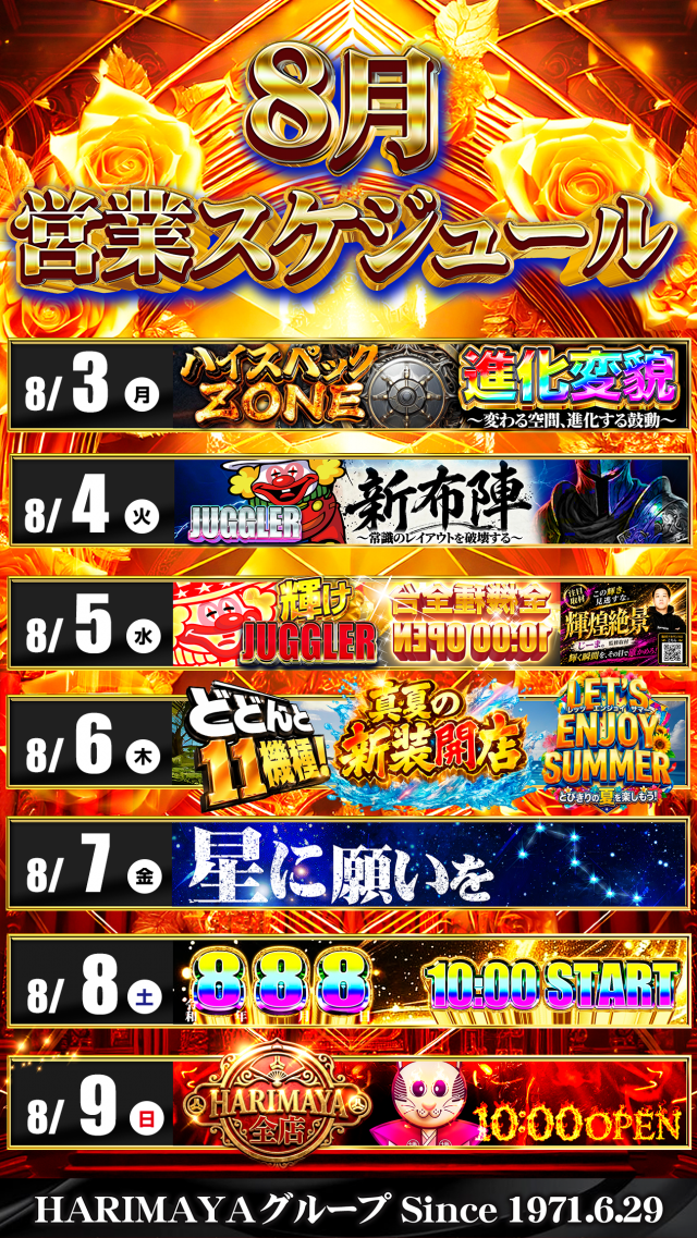はりまや日本橋一丁目店の最新情報画像