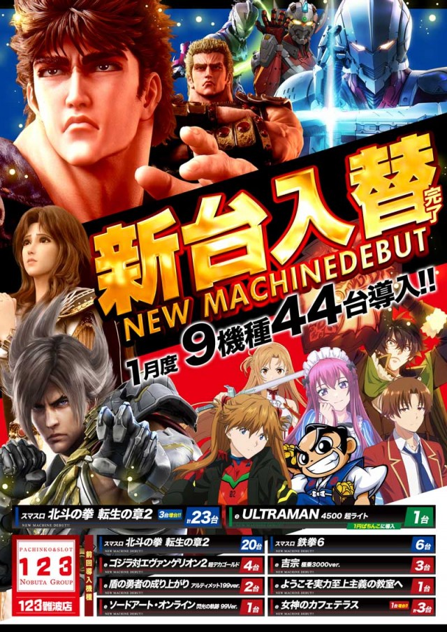 123難波店の最新情報画像