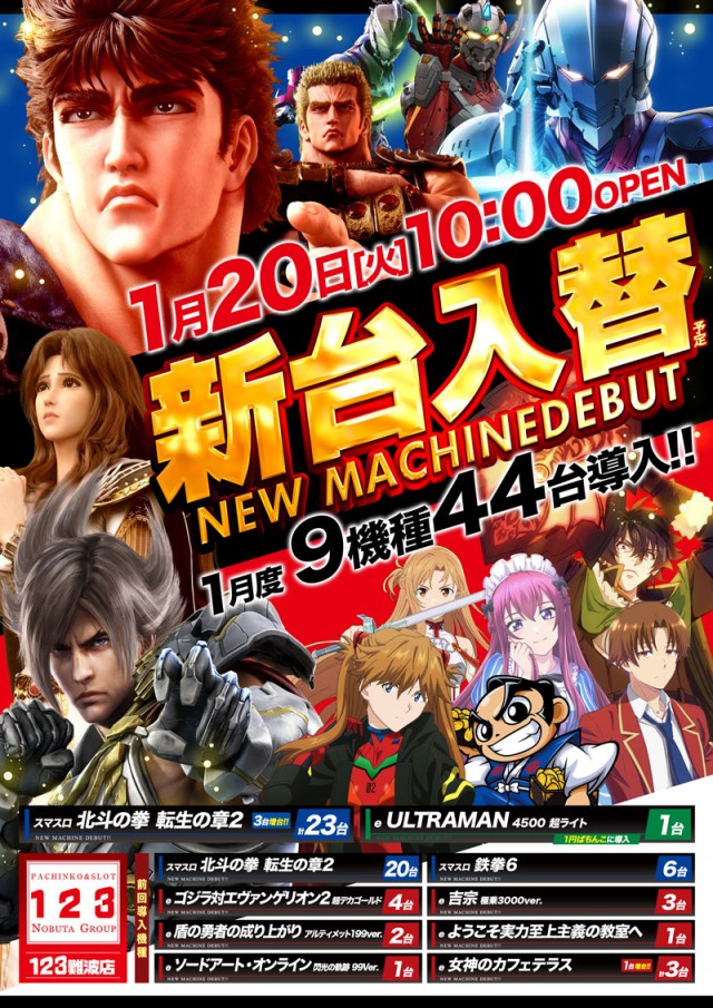 123難波店の最新情報画像