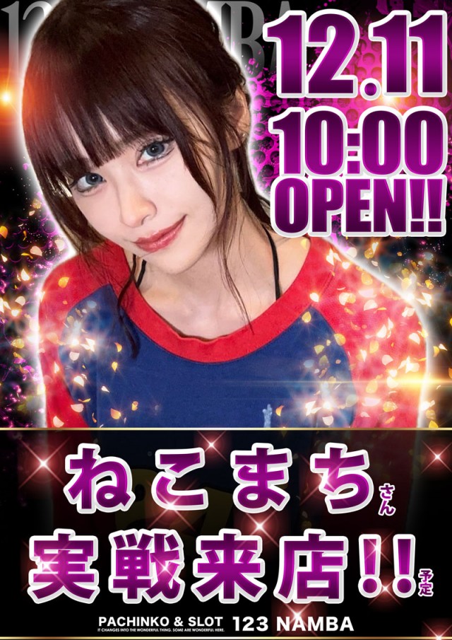 123難波店の最新情報画像