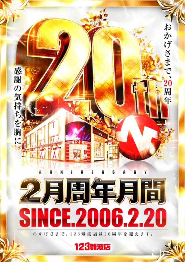 123難波店の最新情報画像