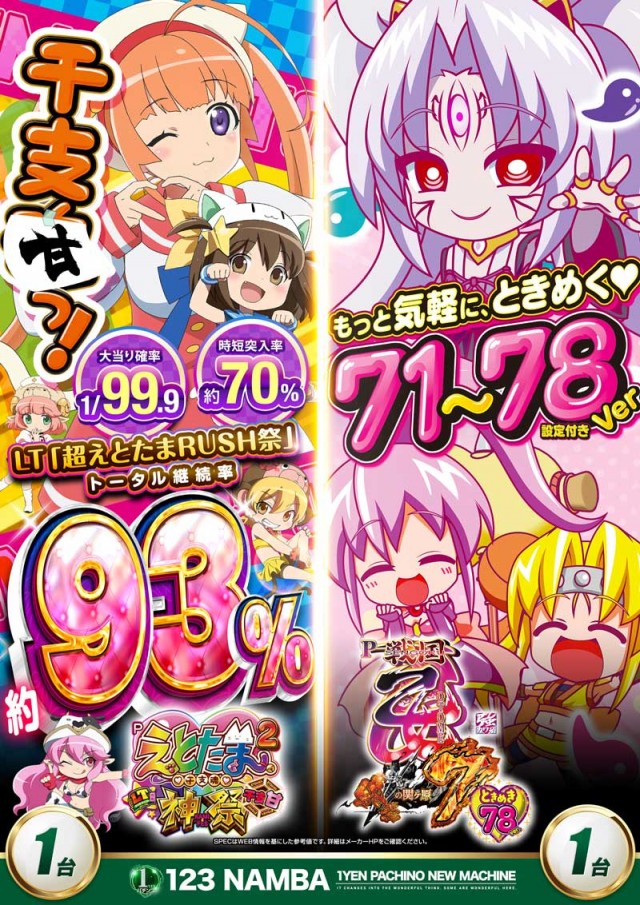 123難波店の最新情報画像