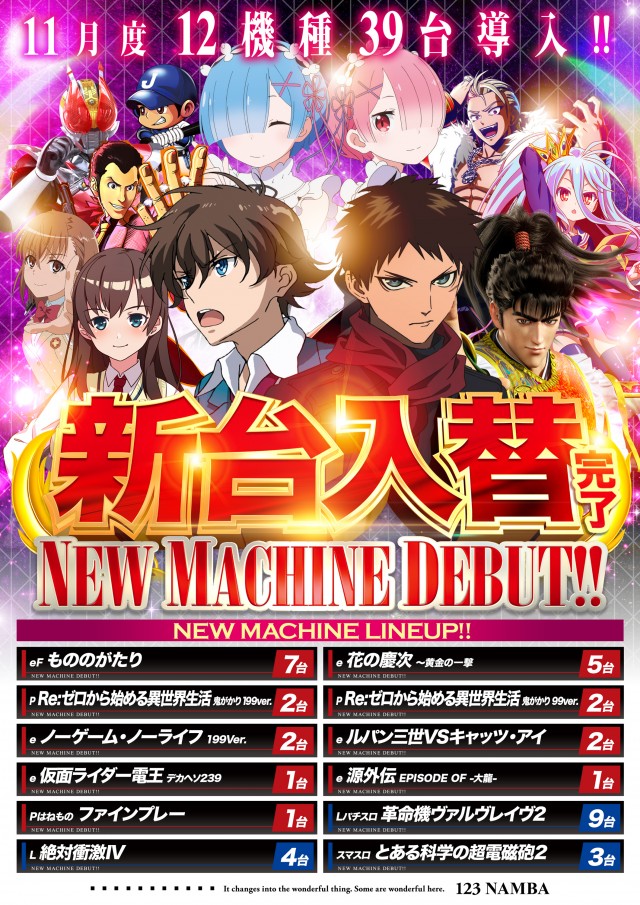 123難波店の最新情報画像