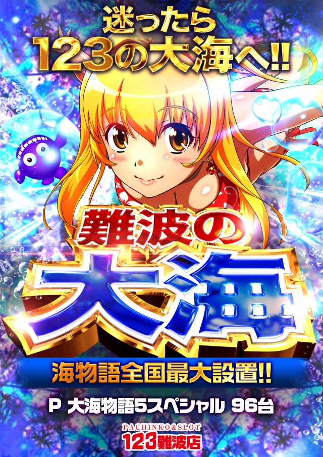 123難波店の最新情報画像