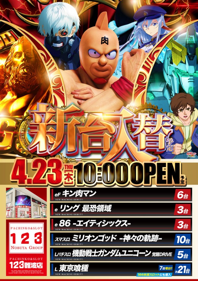 123難波店の最新情報画像