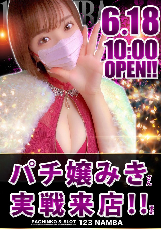 １２３難波店の最新情報画像