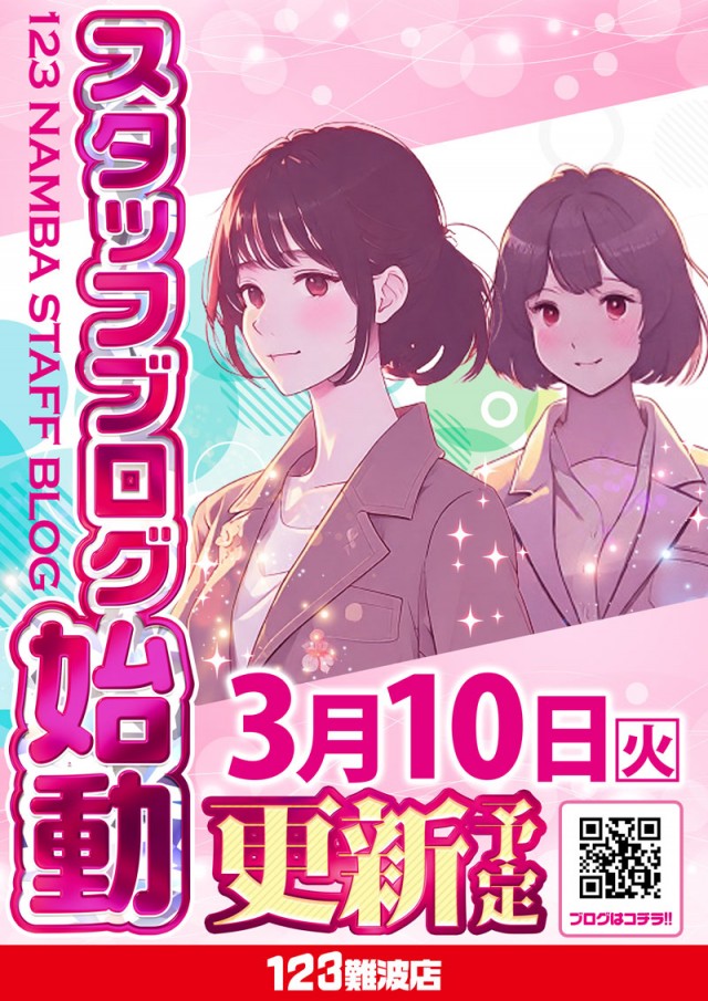 123難波店の最新情報画像