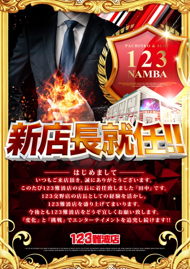 123難波店の最新情報画像