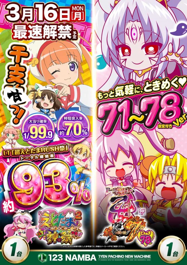 123難波店の最新情報画像