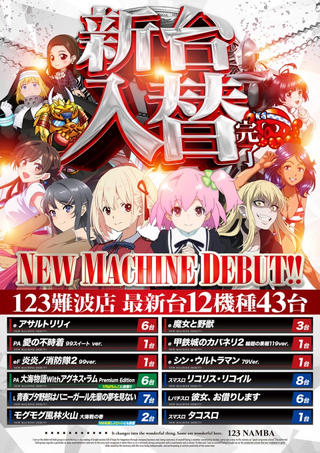 123難波店の最新情報画像
