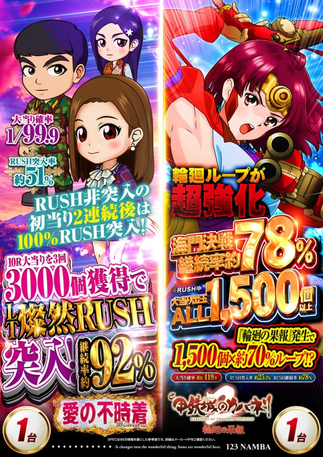 123難波店の最新情報画像