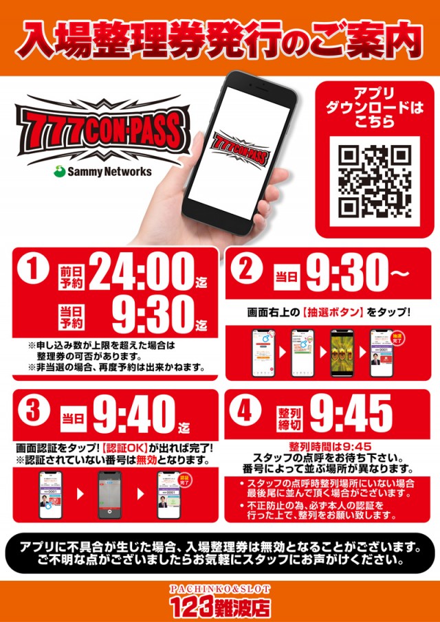 １２３難波店の最新情報画像
