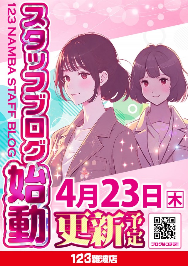 123難波店の最新情報画像