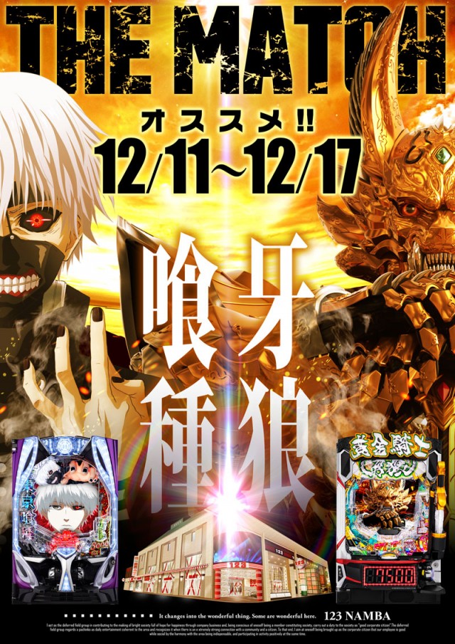 123難波店の最新情報画像