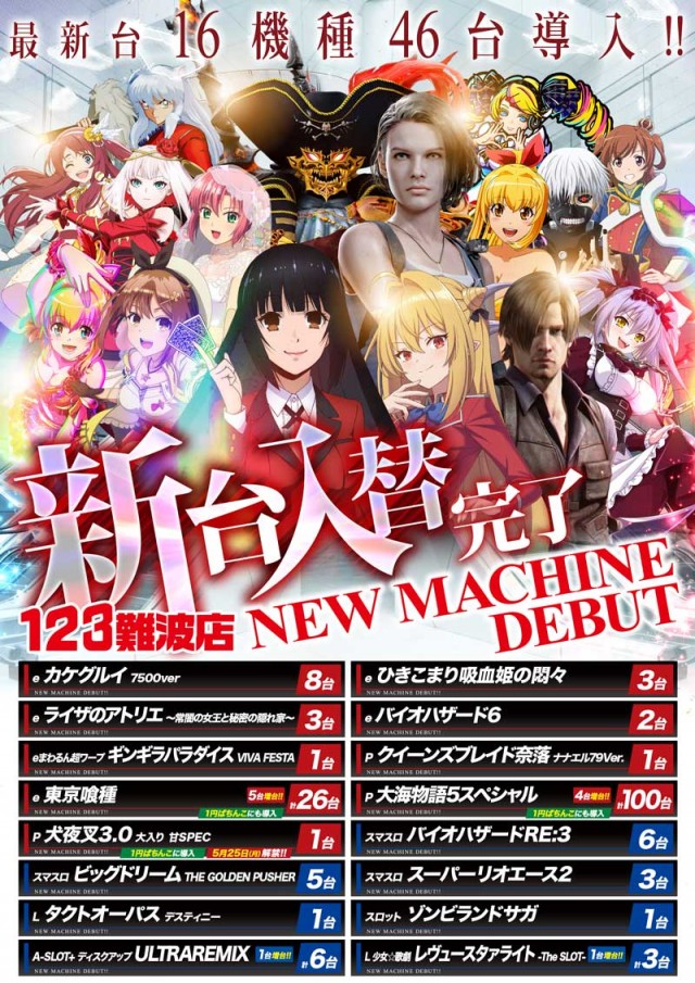 123難波店の最新情報画像