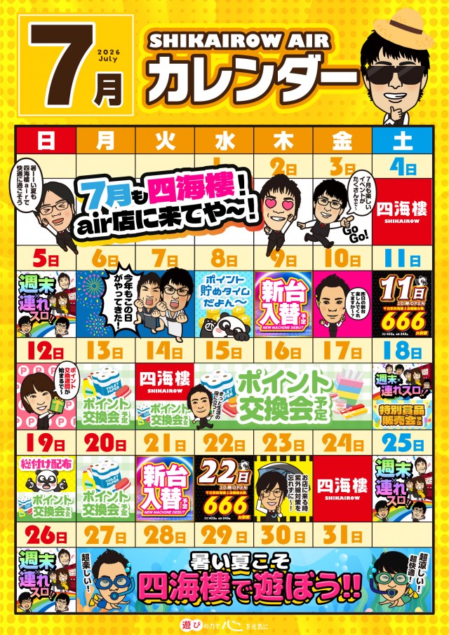 四海樓air店の最新情報画像