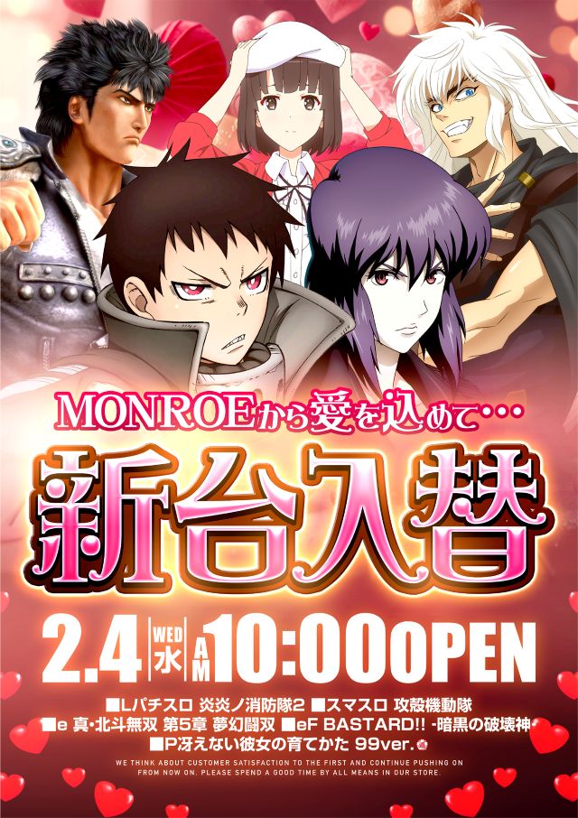 モンローの最新情報画像