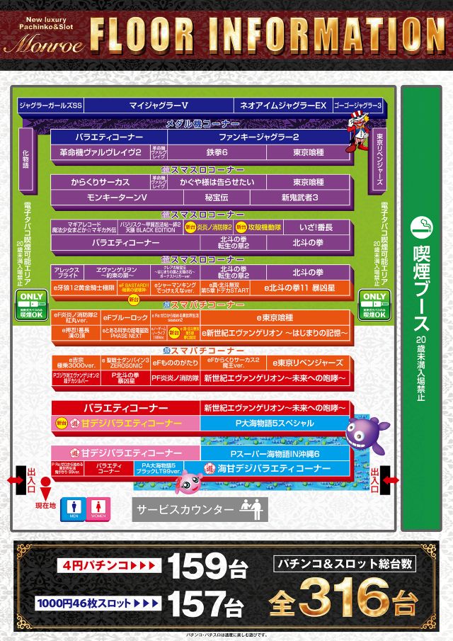 モンローの最新情報画像