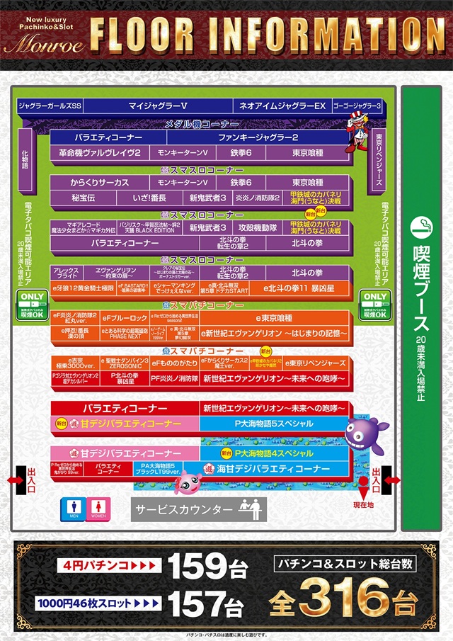 モンローの最新情報画像