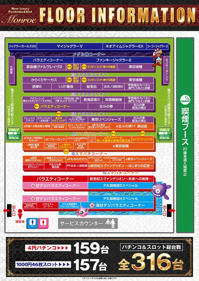 モンローの最新情報画像