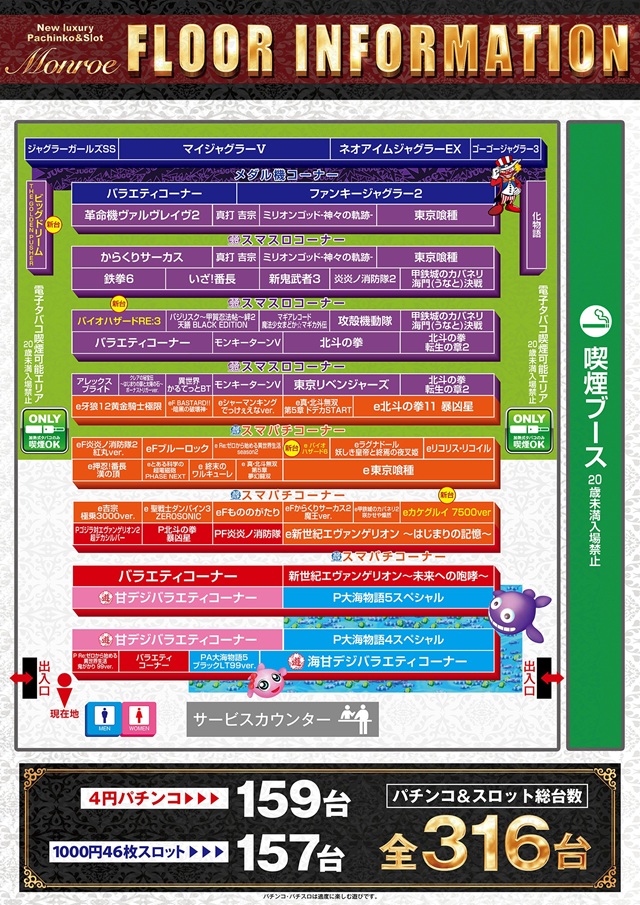 モンローの最新情報画像