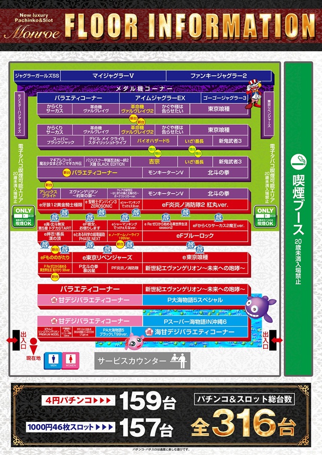 モンローの最新情報画像