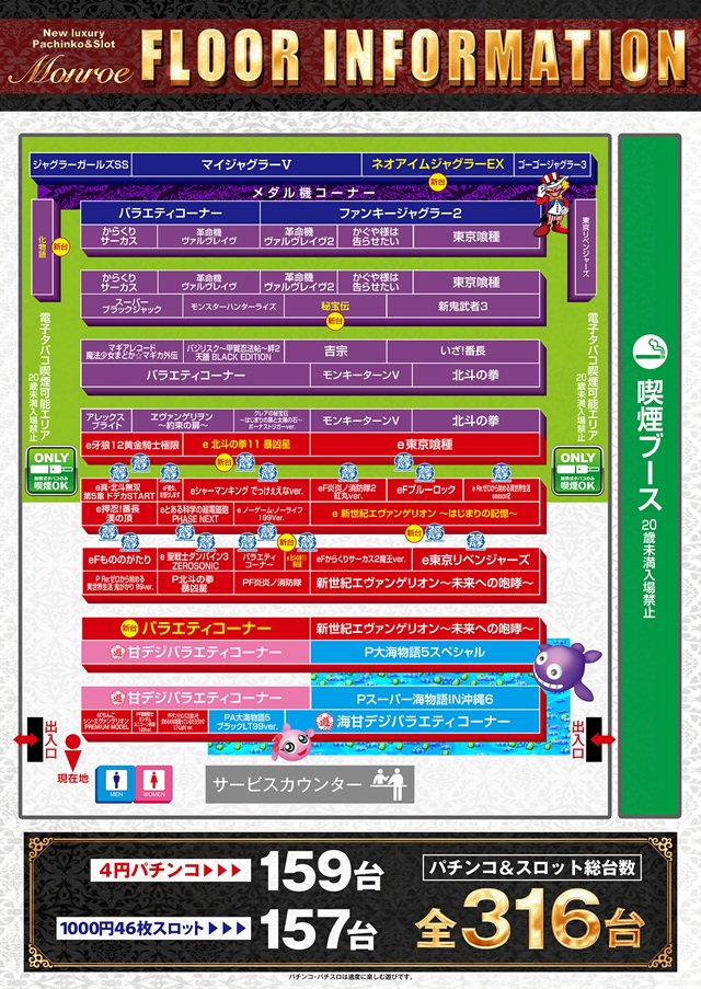 モンローの最新情報画像