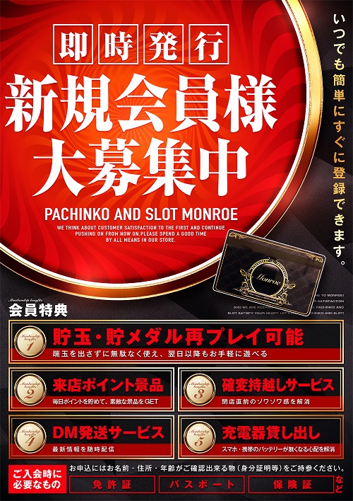 モンローの最新情報画像