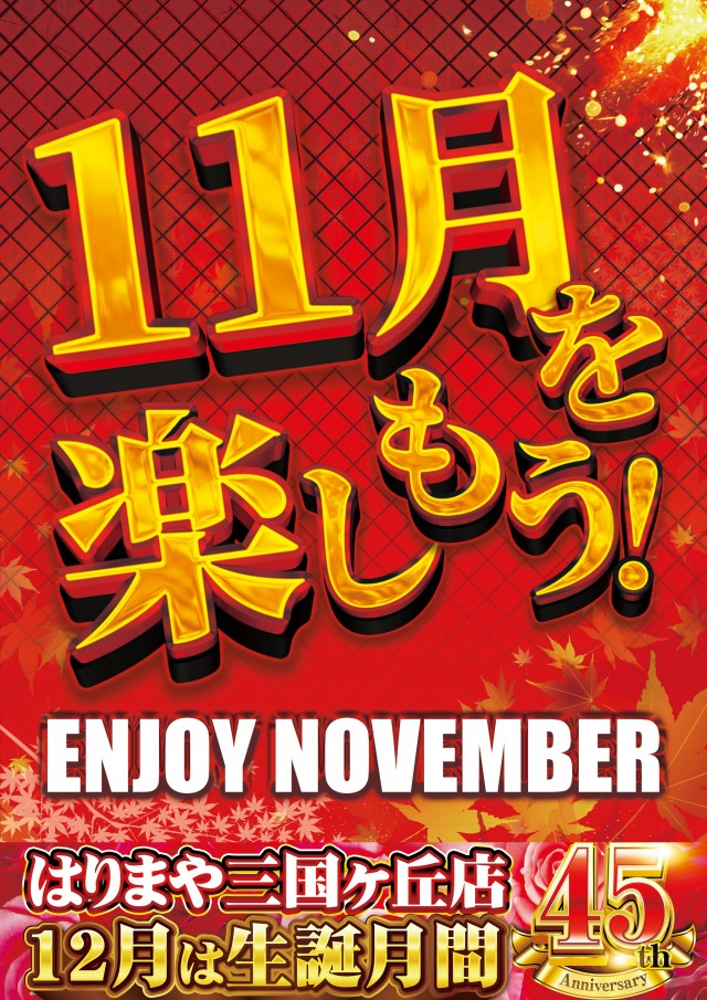 はりまや三国ヶ丘店の最新情報画像