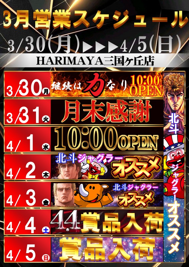 はりまや三国ヶ丘店の最新情報画像