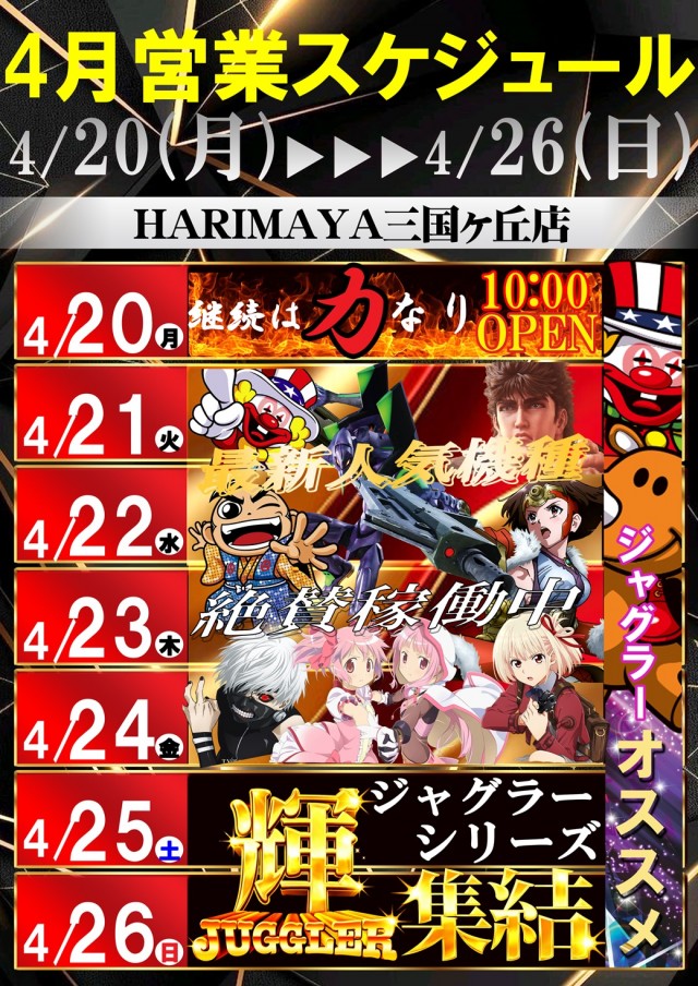 はりまや三国ヶ丘店の最新情報画像