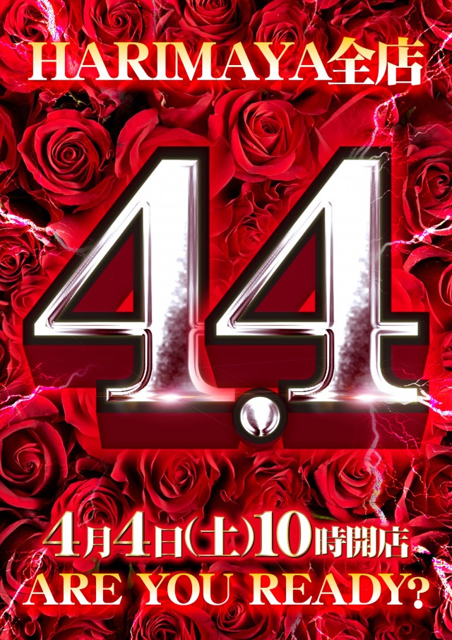 はりまや三国ヶ丘店の最新情報画像