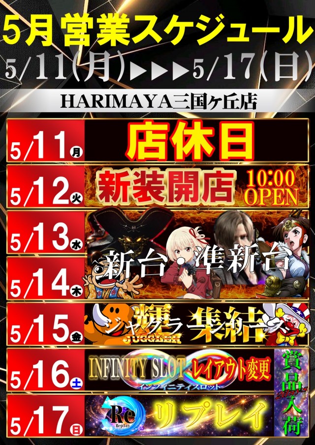 はりまや三国ヶ丘店の最新情報画像