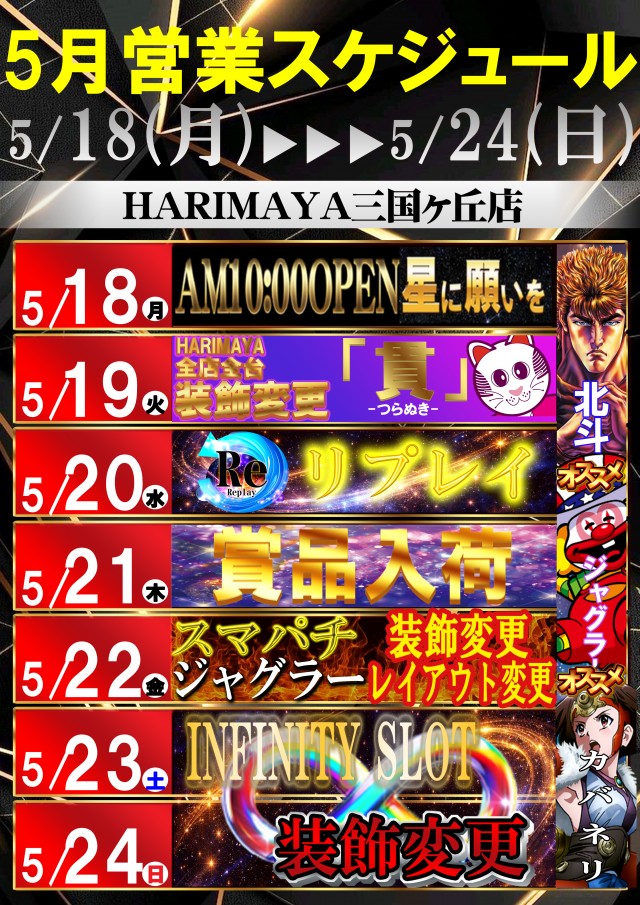 はりまや三国ヶ丘店の最新情報画像