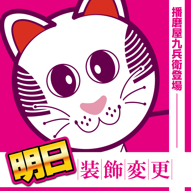 はりまや三国ヶ丘店の最新情報画像