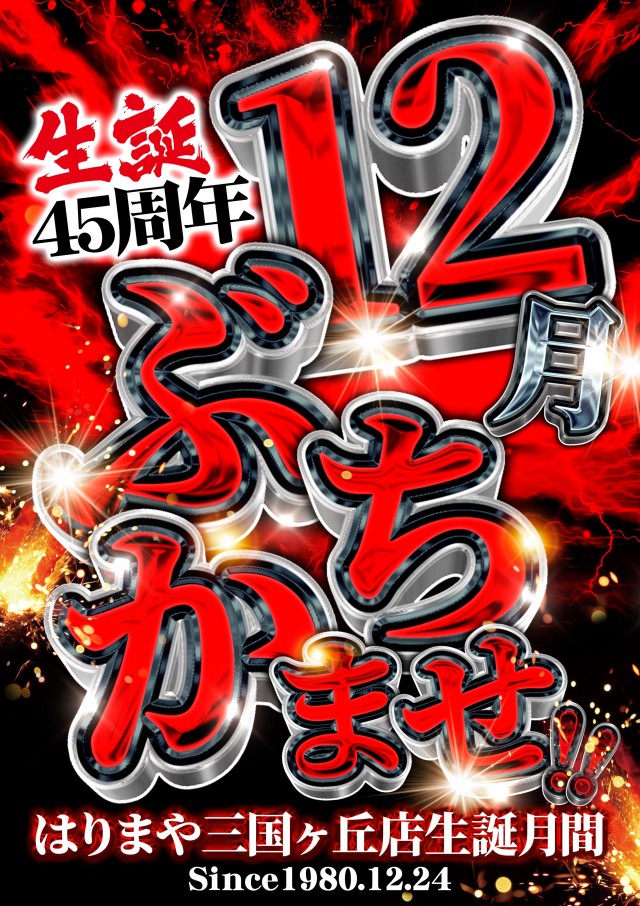 はりまや三国ヶ丘店の最新情報画像