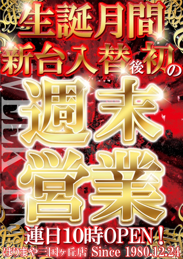 はりまや三国ヶ丘店の最新情報画像