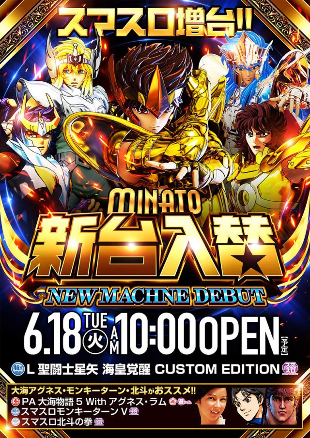 パチンコ＆スロット　MINATOの最新情報画像