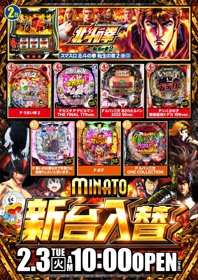 パチンコ＆スロット　MINATOの最新情報画像