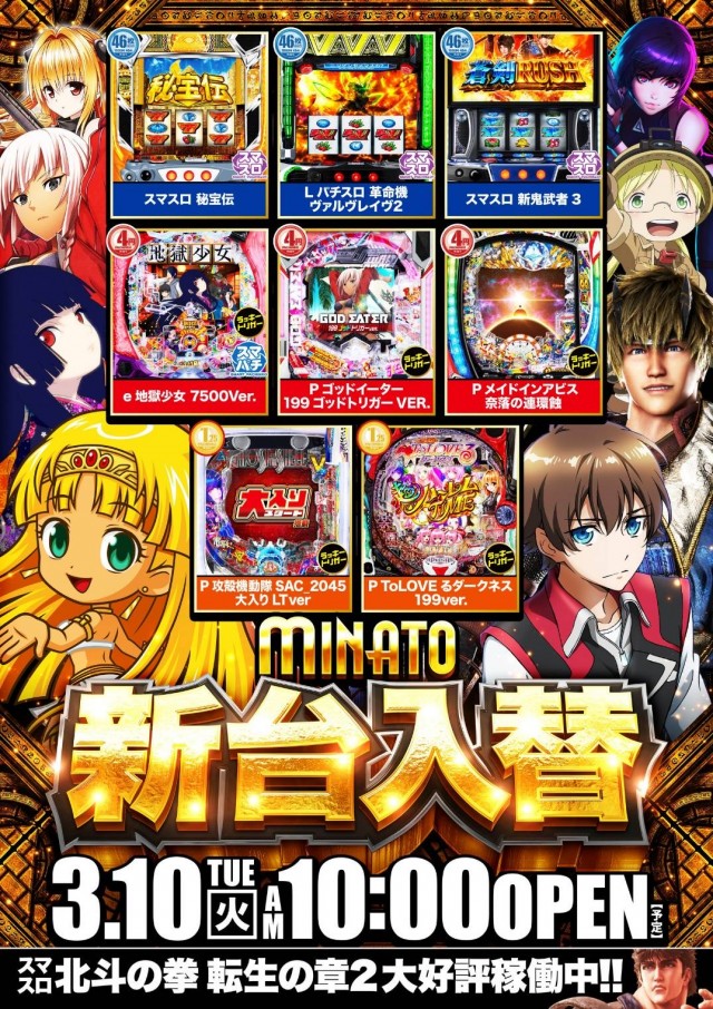 パチンコ＆スロット　MINATOの最新情報画像