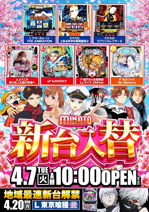 パチンコ＆スロット　MINATOの最新情報画像